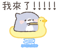 撒嬌 Sticker