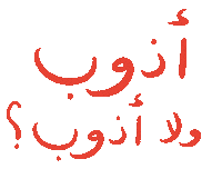 Arabic Sticker by Wild Arab West