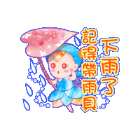 下雨天 Sticker