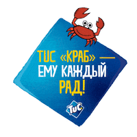 TUC_Russia tuc tucкраб tucrussia Sticker