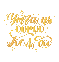 Монголоор Sticker