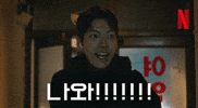 넷플릭스 GIF by Netflix Korea
