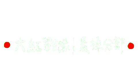 大紅戰隊 Sticker
