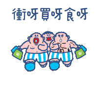 Shopping Running Sticker by SOWINGHONG