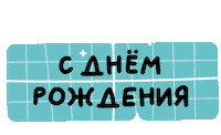 Birthday Sticker