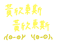 統神 Sticker