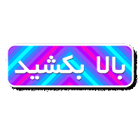 Arrow Swipeup Sticker by HONOR-IR