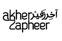 AkherZapheer akher zapheer zafeer زفير اخر Sticker