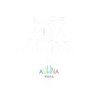 Athens Αθηνα Sticker by Κώστας Μπακογιάννης