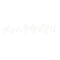 手書き 文字 Sticker