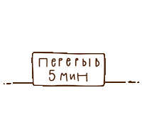 Break Pause Sticker