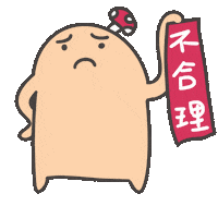 度菇13咦的茶水間 Sticker