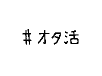 idol otaku Sticker
