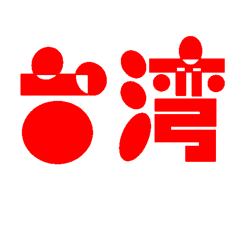 Text Taiwan Sticker