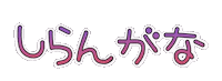 知らん Sticker