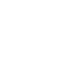 Swipeup すわいぷ Sticker