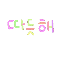 하루조각 Sticker
