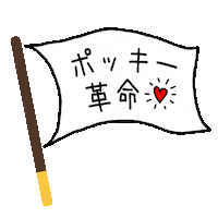 25Actpocky Sticker by POCKY_JP