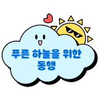 환경부 Sticker by ministry_environment