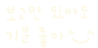 미니의소비 Sticker