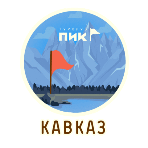 Trekking Sticker by Turclubpik