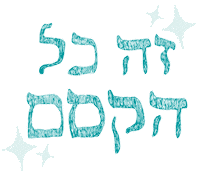 עברית Sticker