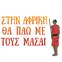 Greece Africa Sticker by Elli Kokkinou