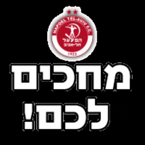 Yallahapoel GIF by Hapoel TelAviv FC