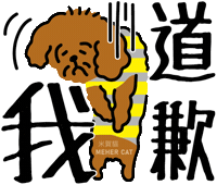 Dog Apologize Sticker