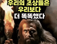 Naaayj meme instagram naaayj our ancestors were smarter than us GIF