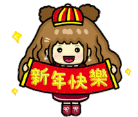 Happy New Year 新年快樂 Sticker