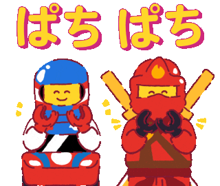 LEGOJapan giphyupload lego 拍手 パチパチ Sticker