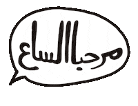 Dubai Hello Sticker