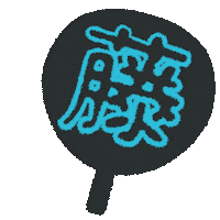 Ryusei Fujii Sticker