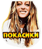 Рыбакова Sticker