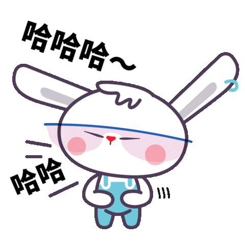 哈哈哈 笑 Sticker by arlyna