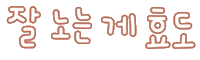 미니의어린이날 Sticker