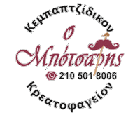 mpotsaris greece athens souvlakia petroupoli Sticker