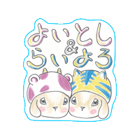 MASAKUNNN_YAMAO 2022congratulations masakunnn 2022寅年あいさつ 2021丑年あいさつ Sticker