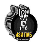 Изи Паб Sticker by easypub