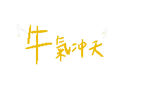 Chinese New Year Strawberryjam Sticker