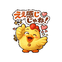 Chicken 喜ぶ Sticker by 熊本とりから家 下松店