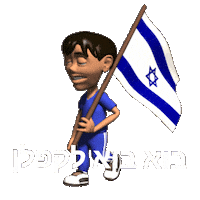 evyatareaton ישראל ביבי קפלן הפגנה Sticker