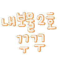 권블리2 Sticker