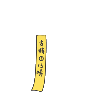 度菇13咦的茶水間 Sticker