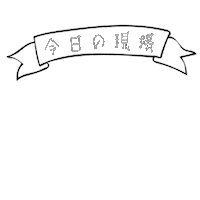 現場 Sticker by 平林住設