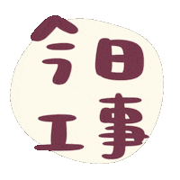 Work Today Sticker