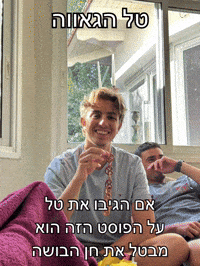 חתיך GIF