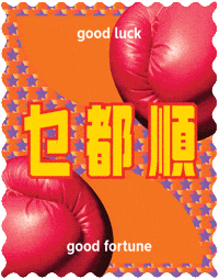 Happy New Year GIF by Oloiya 我来也