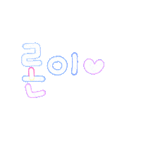 이로운스티커 Sticker